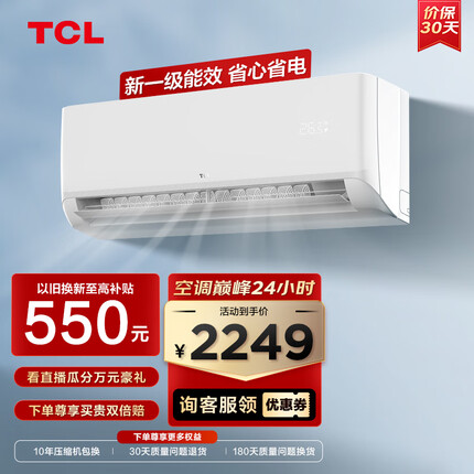 TCL 1.5匹 新一级能效变频冷暖 京鲤 智能 以旧换新 壁挂式空调挂机KFRd-35GW/D-XG21Bp(B1)