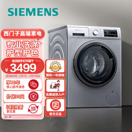 西门子(SIEMENS) 9公斤滚筒洗衣机全自动 BLDC变频电机 99.9%除菌 专业羽绒洗 XQG90-WG42A2Z81W