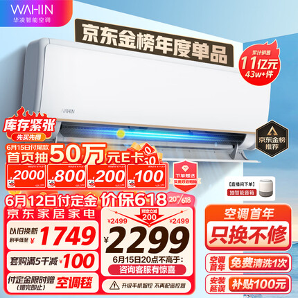 华凌空调 新一级能效 变频冷暖 超大风口 1.5匹 客厅卧室空调挂机 以旧换新 京东小家 KFR-35GW/N8HE1