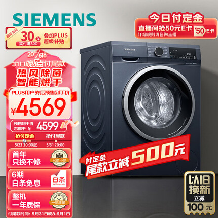 西门子(SIEMENS) 10公斤滚筒洗衣机洗烘一体机热风除菌湖蕴蓝XQG100-WN52A1X14W 【对标李佳琦直播间】