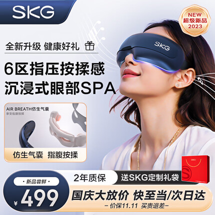 SKG眼部按摩仪 护眼仪眼睛按摩器音乐热敷睡眠眼罩眼保仪中秋节生日高端礼物送父母长辈领导女友礼品 【仿生气囊指腹按揉】新升级E3二代
