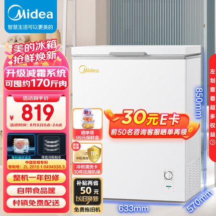 美的（Midea）143升 冰柜低霜家用囤货小冷柜 冷藏冷冻转换 一级能效母婴母乳小冰箱 BD/BC-143KMD(E) 以旧换新