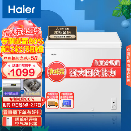 海尔（Haier）203升低霜商用家用冰柜 冷藏柜冷冻柜母乳囤货小冰柜家用小型冰箱冷柜BC/BD-203HTD 以旧换新