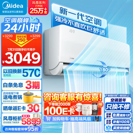 美的（Midea）空调 1.5匹 风尊 科技版 新一级能效 变频冷暖 壁挂式空调挂机 京东小家智能家电 KFR-35GW/N8MXC1