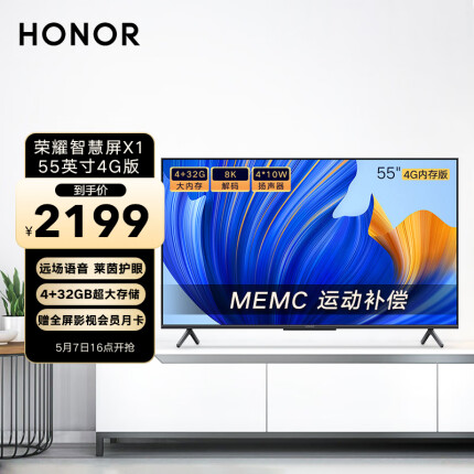 荣耀智慧屏X1 4G版 55英寸 4G+32G 4K超清8K解码 开关机无广告 AI远场语音 智能全面屏电视机 HN55LOKS