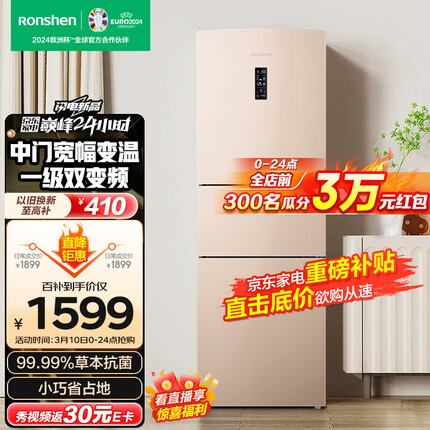 容声（Ronshen）253升变频一级能效三开门小冰箱家用小型风冷无霜不占地BCD-253WD16NPA中门宽幅变温