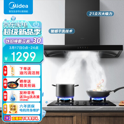 美的（Midea）抽油烟机家用自动清洗欧式21风量吸油烟机顶吸抽烟机脱排油烟机CXW-268-T201以旧换新