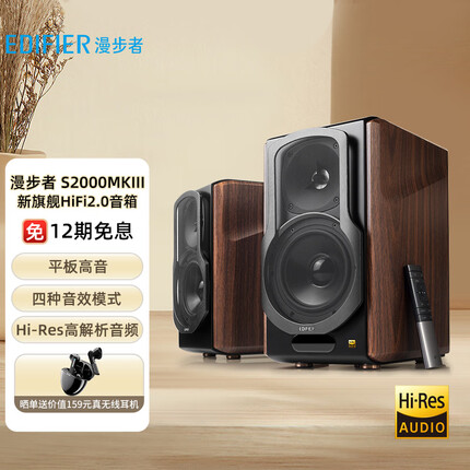 漫步者（EDIFIER）S2000MKIII 划时代新经典 HIFI级2.0有源音箱 蓝牙音箱 电脑音响 电视音响