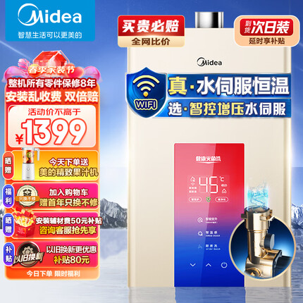 美的（Midea）16升燃气热水器天然气水伺服恒温增压智控磁净化健康洗JSQ30-MK3 以旧换新 京东小家智能