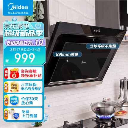 美的（Midea） 侧吸式 厨房油烟机 脱排油烟机 抽油烟机 家用吸油烟机排烟机排抽烟机排抽烟机CXW-200-J30