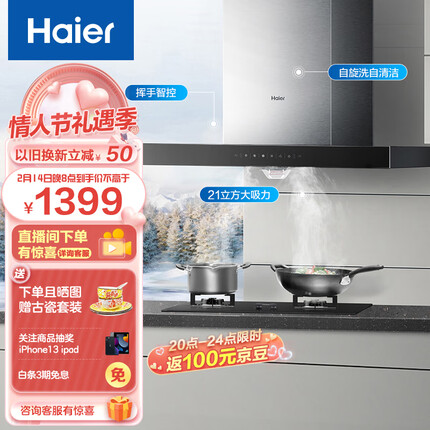 海尔（Haier）抽油烟机 欧式 顶吸排烟机 21m³/min大吸力 自动清洗 挥手智控 以旧换新 家用脱排油烟机T11