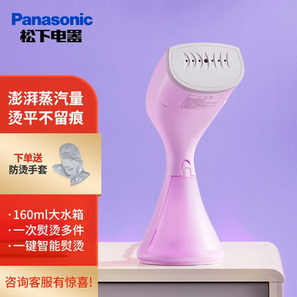 松下（Panasonic） 手持挂烫机熨斗家用 蒸汽熨斗小型熨烫机电熨斗手持烫衣物大功率 NI-GHC027 薄纱紫