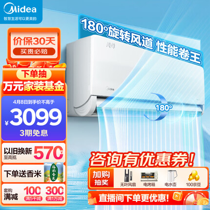 美的（Midea）1.5匹 风尊 科技版 新一级能效 变频冷暖 壁挂式空调挂机 京东小家智能家电 KFR-35GW/N8MXC1
