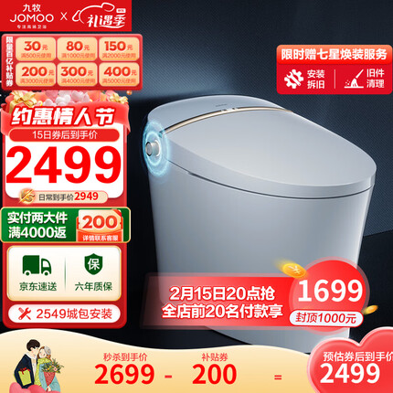 九牧（JOMOO）×京东国民家居智能马桶一体机旗舰数显智能坐便器ZS360A 400坑距