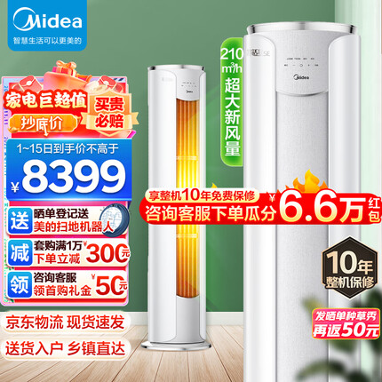 美的（Midea）舒适星SE 大2匹 新一级变频冷暖 智能家电 换新风无风感 家用圆柱立式空调柜机 KFR-51LW/K1-1A