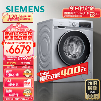 西门子(SIEMENS) 10公斤滚筒洗衣机洗烘一体机 蒸气除味除螨 智能投放 智控烘干XQG100-WN54A1A80W