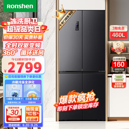 容声（Ronshen）【全空间净化升级】460L十字双开对开门一级能效风冷无霜大容量超薄嵌入式四开门家用电冰箱