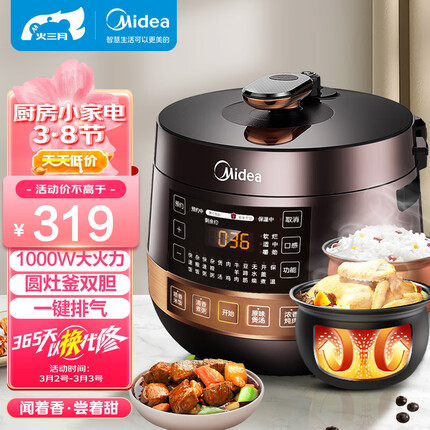 美的（Midea）智能家用大容量电压力锅5 多功能不粘双胆 开盖收汁一键排气 高压锅YL50Easy203(3-6人食用)