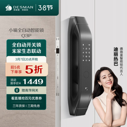 德施曼（DESSMANN）全自动智能门锁指纹锁密码锁防盗门锁 电子锁门禁米家智能联动Q3P Q3P高端黑