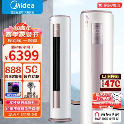 美的（Midea）3匹变频柜机 新一级能效 变频冷暖 立式空调柜机 智能家电 自清洁 智行 KFR-72LW/BDN8Y-YH200(1)A