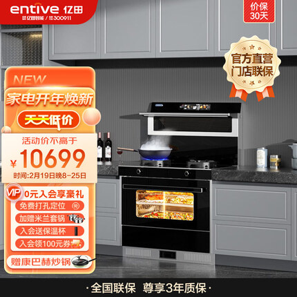 亿田（entive）D6ZK 集成灶蒸烤一体 家用蒸箱烤箱 集成灶一体灶 智能触控彩膜屏 天然气