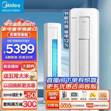 美的（Midea）空调 2匹 酷省电 新一级能效 变频冷暖 空调立式 客厅空调柜机 KFR-51LW/N8KS1-1