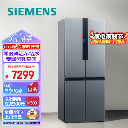 西门子(SIEMENS) 452升 混冷十字双开门四开门家用冰箱 大容量 零度保鲜 母乳分储 以旧换新KM45FA33TI
