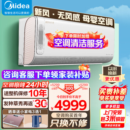 美的（Midea）领鲜者 大1.5匹 新一级变频冷暖 智能无风感 新风空调 家用壁挂式挂机 KFR-35GW/BDN8Y-KW200(1)A