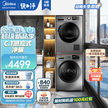 美的（Midea）洗烘套装烘干机洗衣机全自动滚筒除菌除螨家用大容量低噪变频节能羽绒服洗 热泵柔烘（10公斤洗衣+9公斤烘干）