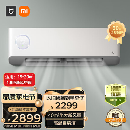小米（MI）1.5匹 新风空调 新一级 变频冷暖 40m³/h新风量 壁挂式空调挂机 KFR-35GW/F2A1 以旧换新