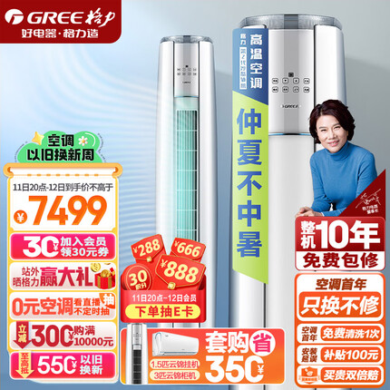 格力（GREE）空调 京东小家智能生态 3匹云锦-Ⅱ 1级能效 客厅空调立式空调柜机KFR-72LW/NhAg1BAj