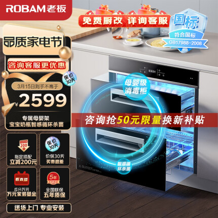 老板（Robam）消毒柜家用 嵌入式母婴级 婴儿奶瓶一键预约智感杀菌消毒碗柜105L双层大容量碗筷消毒柜XD706