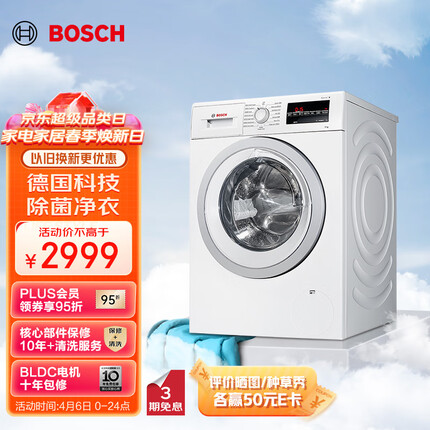 博世（BOSCH）【云朵白净效除菌】9公斤全自动1200转大容量变频一级能效智能滚筒洗衣机WGA242Z01W