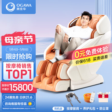 奥佳华（OGAWA） 家用按摩椅太空舱全身自动智能按摩沙发椅子零重力母亲节礼物【彭于晏同款】7808C知芯大师 【彭于晏力荐】骄阳橙