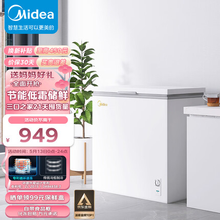 美的（Midea）203升 低霜家商两用囤货大冷柜 冷藏冷冻转换冰柜 一级能效卧式冰箱 BD/BC-203KMD(E) 以旧换新