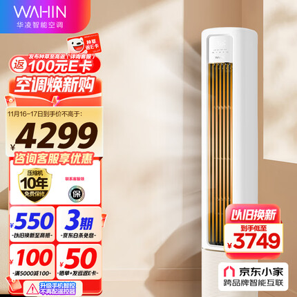 华凌空调 新一级 手机遥控 超大风口 高温蒸汽自洁 2匹 客厅空调柜机 以旧换新KFR-51LW/N8HB1A 京东小家智能