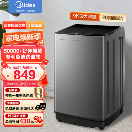 美的（Midea）全自动波轮洗衣机 90V37 9公斤 专利免清洗 十年桶如新 线屑过滤净 随心洗系列 MB90V37E