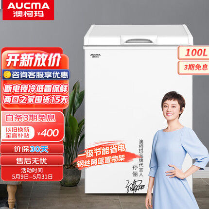 澳柯玛（AUCMA）100升家用低霜小冰柜 商用冷藏柜冷冻柜转换 母乳冰柜小型冰箱冷柜 一级能效 BC/BD-100H 以旧换新