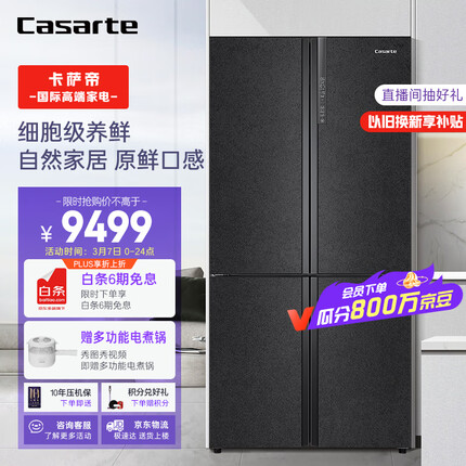 卡萨帝（Casarte）原石系列635升四开门十字双开门冰箱 一级能效无霜变频家用三系统超大容量BCD-635WVPAU1