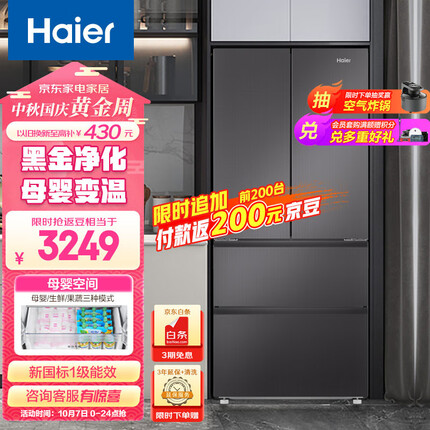 海尔（Haier）410升法式多门四开门电冰箱小户型家用一级能效变频节能无霜变温超薄嵌入式BCD-410WLHFD7DSMU1