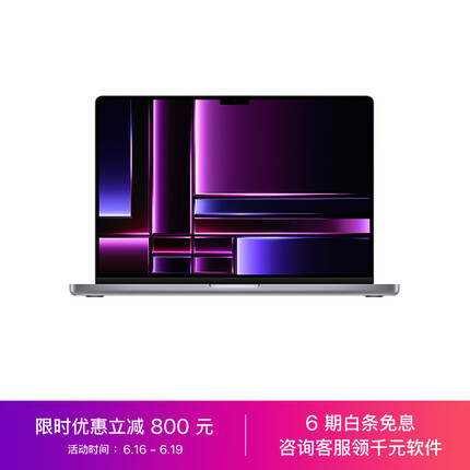 Apple MacBook Pro 14英寸 M2 Pro芯片(10核中央处理器 16核图形处理器)16G 512G深空灰 笔记本电脑MPHE3CH/A