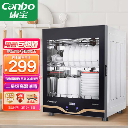 康宝（Canbo）消毒柜家用 小型 消毒碗柜 高温立式 迷你单门台式碗柜 餐具茶杯碗碟筷子厨房消毒机 XDR53-TVC1