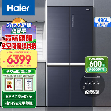 海尔（Haier）496升全空间保鲜科技十字对开门家用四开门电冰箱超大容量冷冻恒温一级能效母婴BCD-496WSEBU1