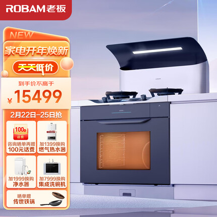 老板（Robam）9QC03高性能集成灶 超薄天幕 蒸烤炸一体集成灶 家用78L大容量蒸烤炸一体灶 （天然气）