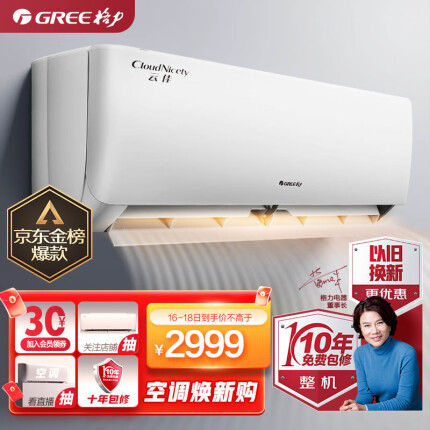 格力（GREE）1.5匹 云佳 新一级能效 变频冷暖 自清洁 壁挂式空调挂机KFR-35GW/NhGc1B