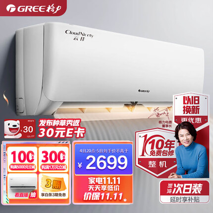 格力（GREE）大1匹 云佳 新一级能效 变频冷暖 自清洁 壁挂式空调挂机KFR-26GW/NhGc1B