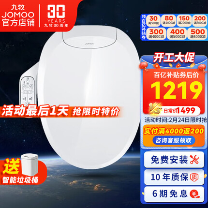 九牧（JOMOO） 即热智能马桶盖 全自动电动坐便盖电子座便盖加热卫洗丽洁身器 Z1D1866S