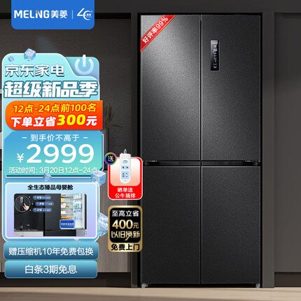 美菱(MELING)【光谱养鲜系列】415升十字对开四多门家用电冰箱超薄一级能效变频BCD-415WPU9CY母婴净味