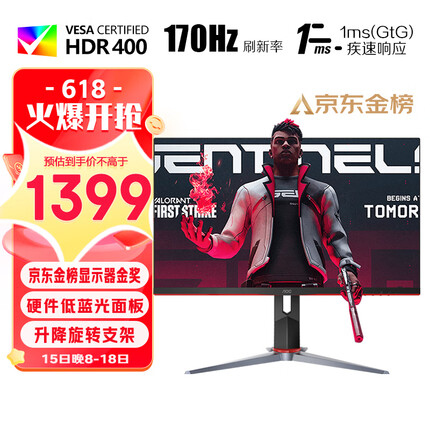 AOC 27英寸 2K HDR400 IPS 170Hz 快速液晶1ms响应 10Bit 满血小金刚MAX 旋转升降 游戏电竞显示器 Q27G2S/D