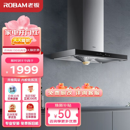老板（Robam） 抽油烟机油烟机家用欧式触控吸油烟机20m³/min大吸力内腔免拆洗脱排油烟机CXW-200-65A9H